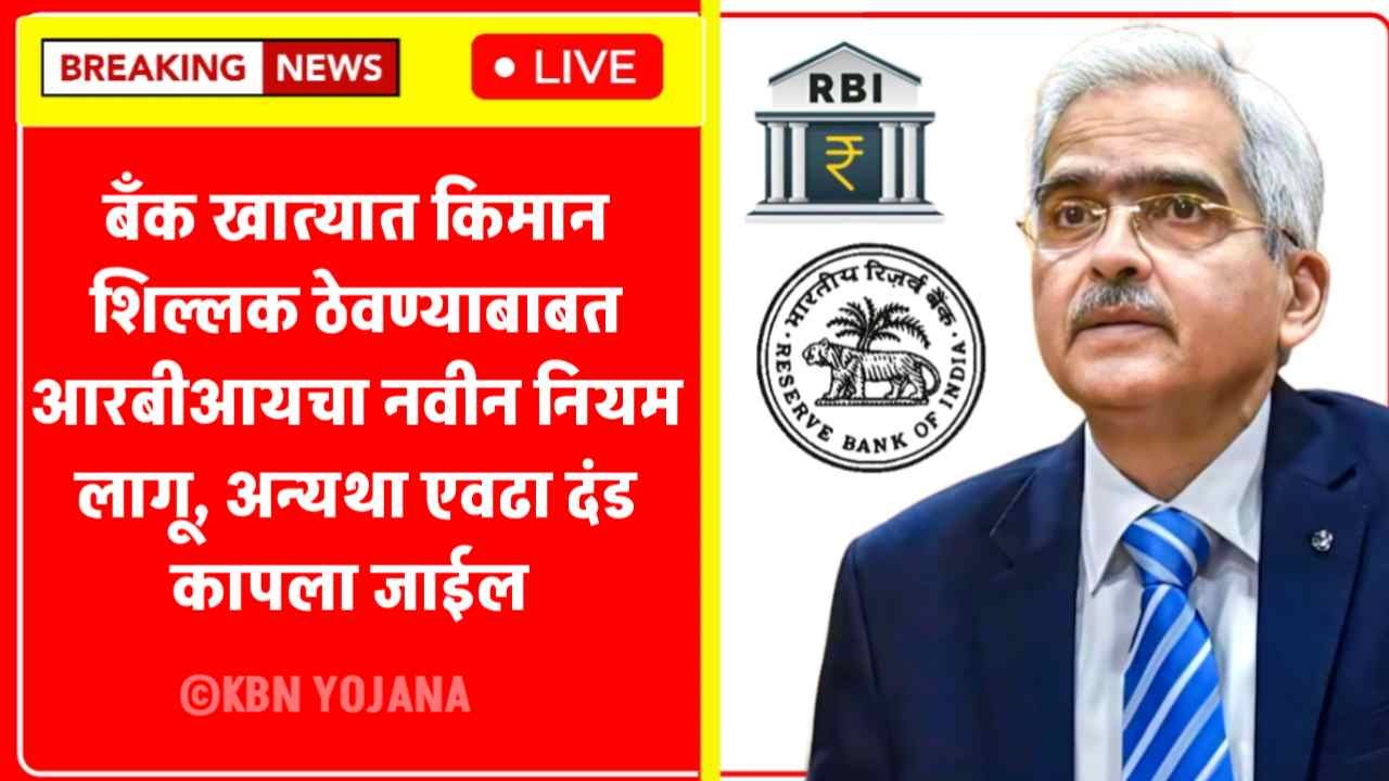 Bank Minimum Balance Rules