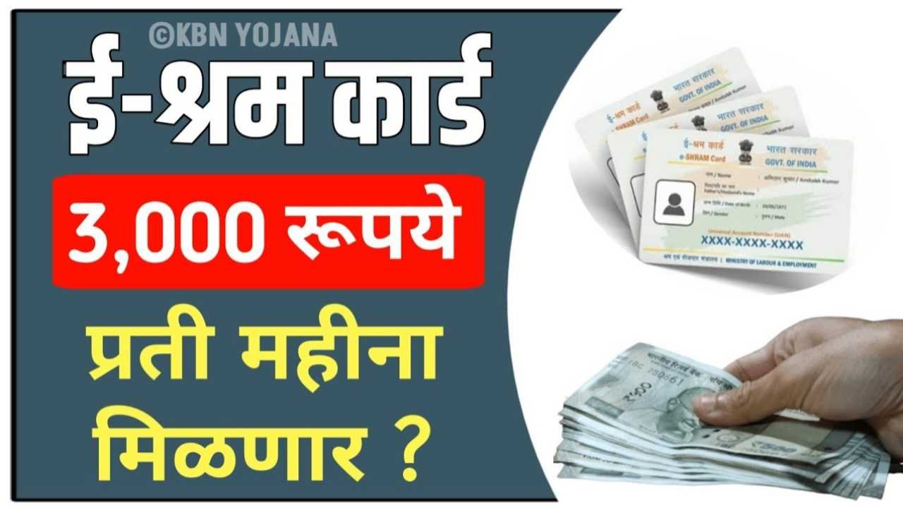 E Shram Card Pension