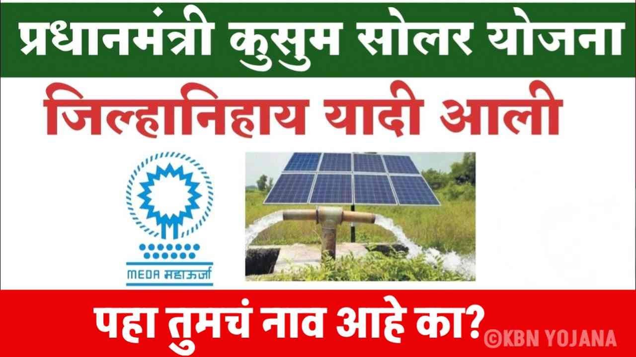 Kusum Solar Pump List