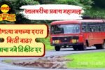 MSRTC bus ticket