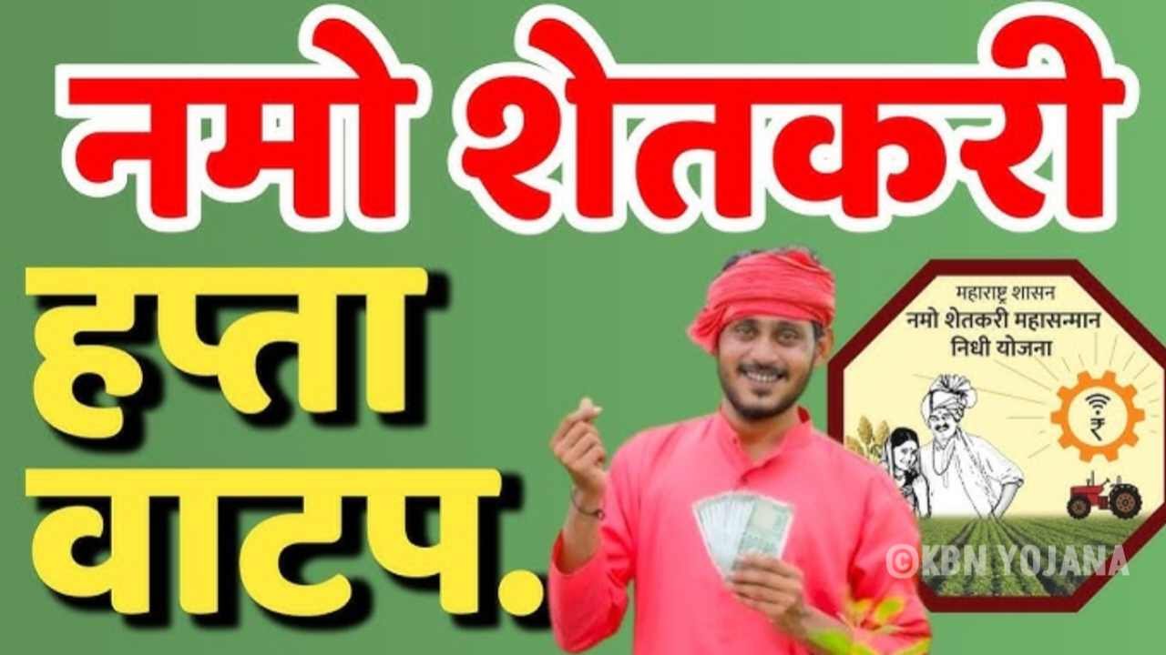 Namo shetkari