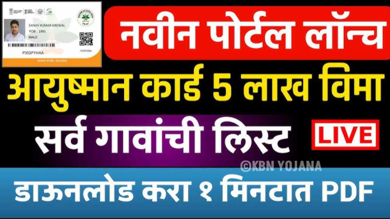 PM Jan Aarogya List