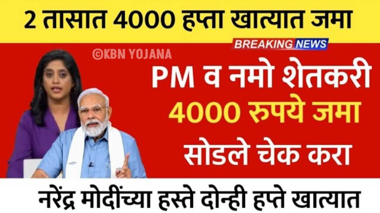 Pm kisan Installment List