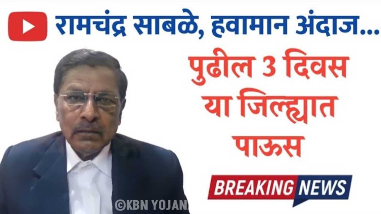 Ramchandra Sable Rain Alert