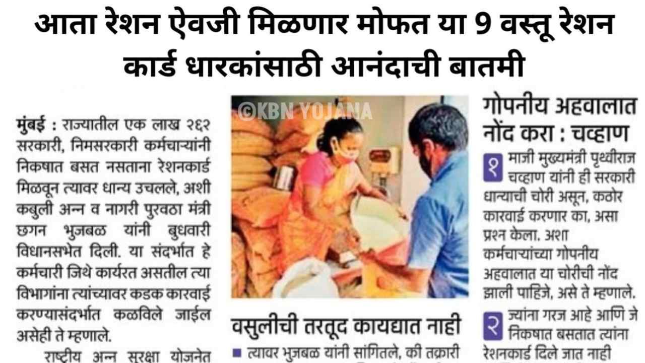 Ration Card 9 Gift