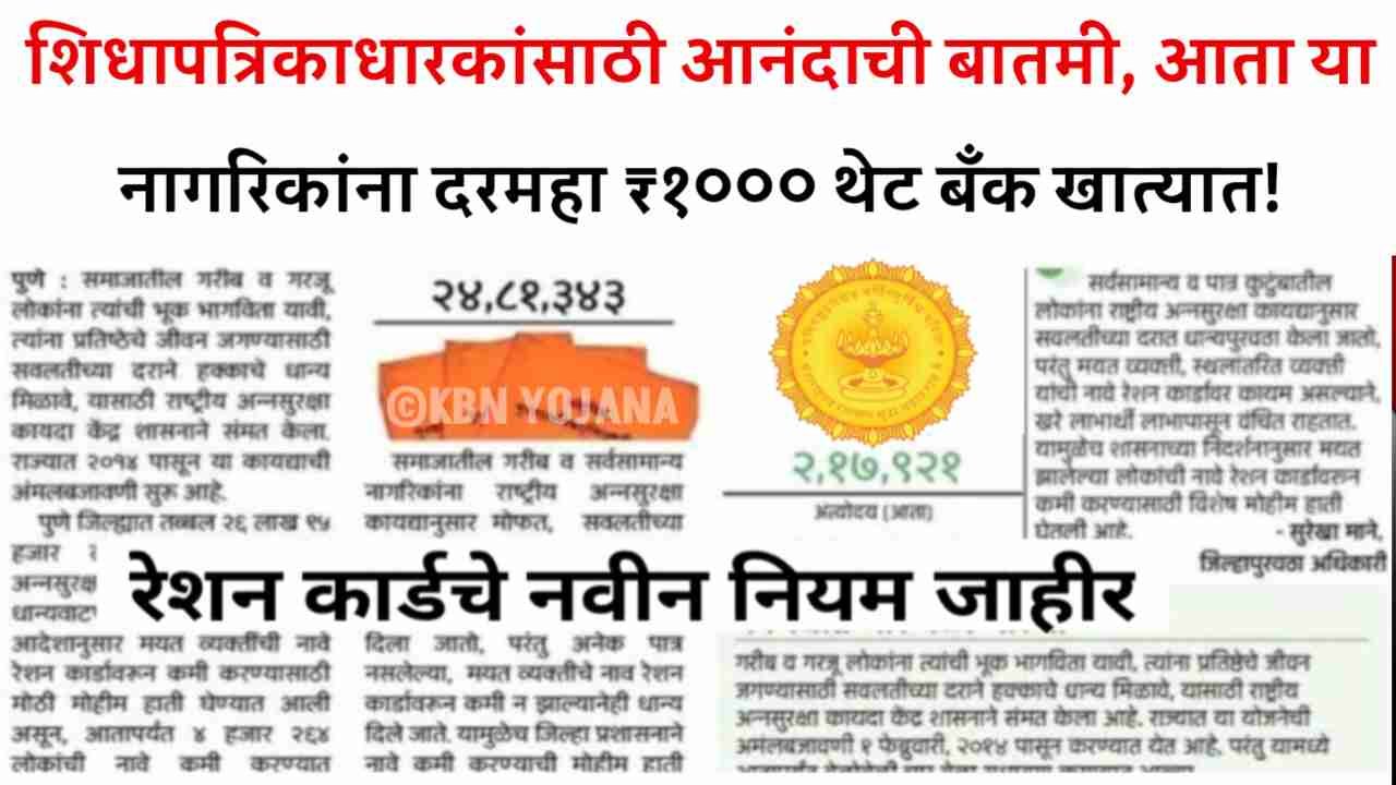 Ration Card New Yojana