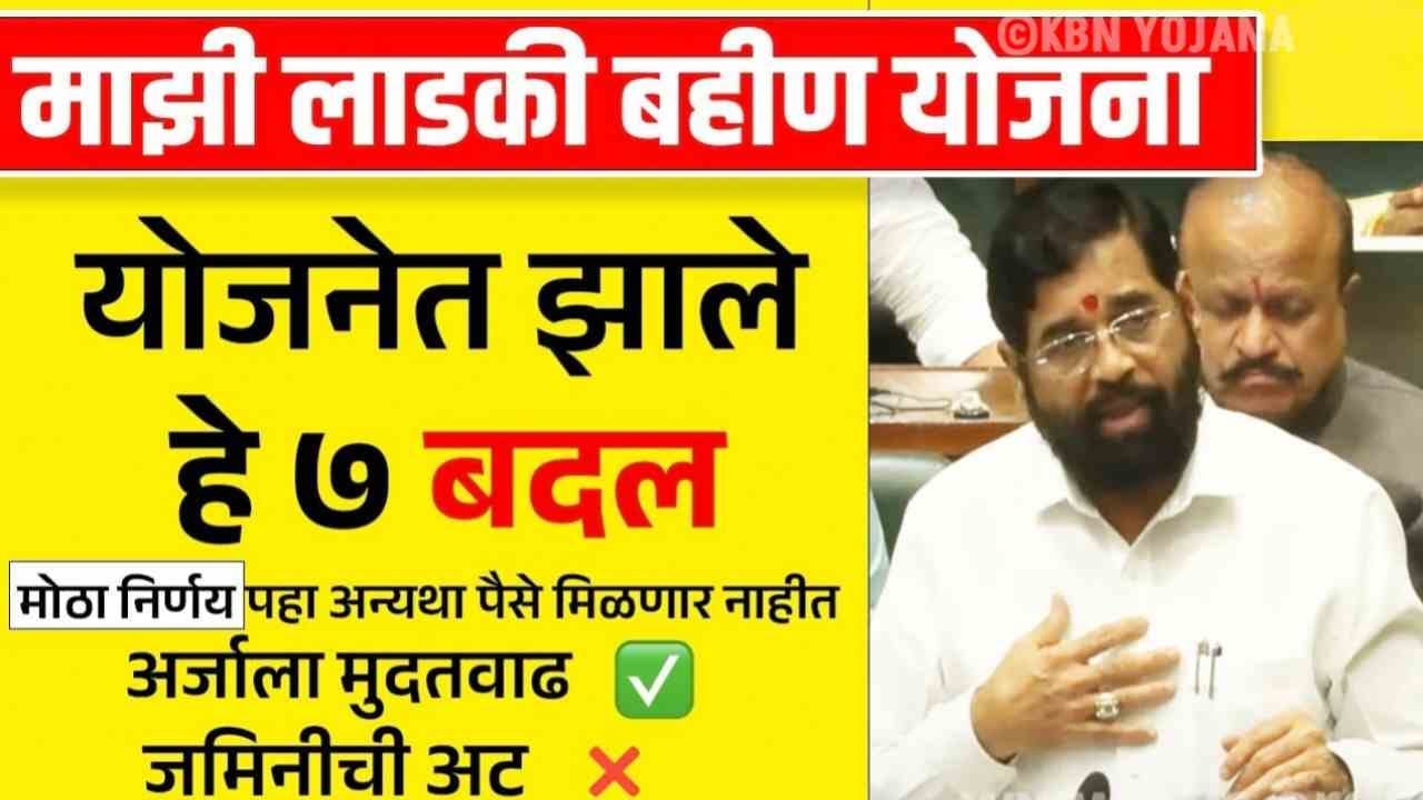 ladki bahin big list