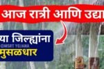 District Rain Yellow Alert