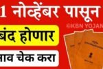 Ration Card Cancellation Rules
