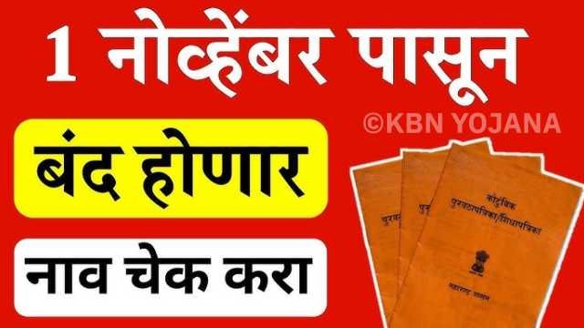 Ration Card Cancellation Rules