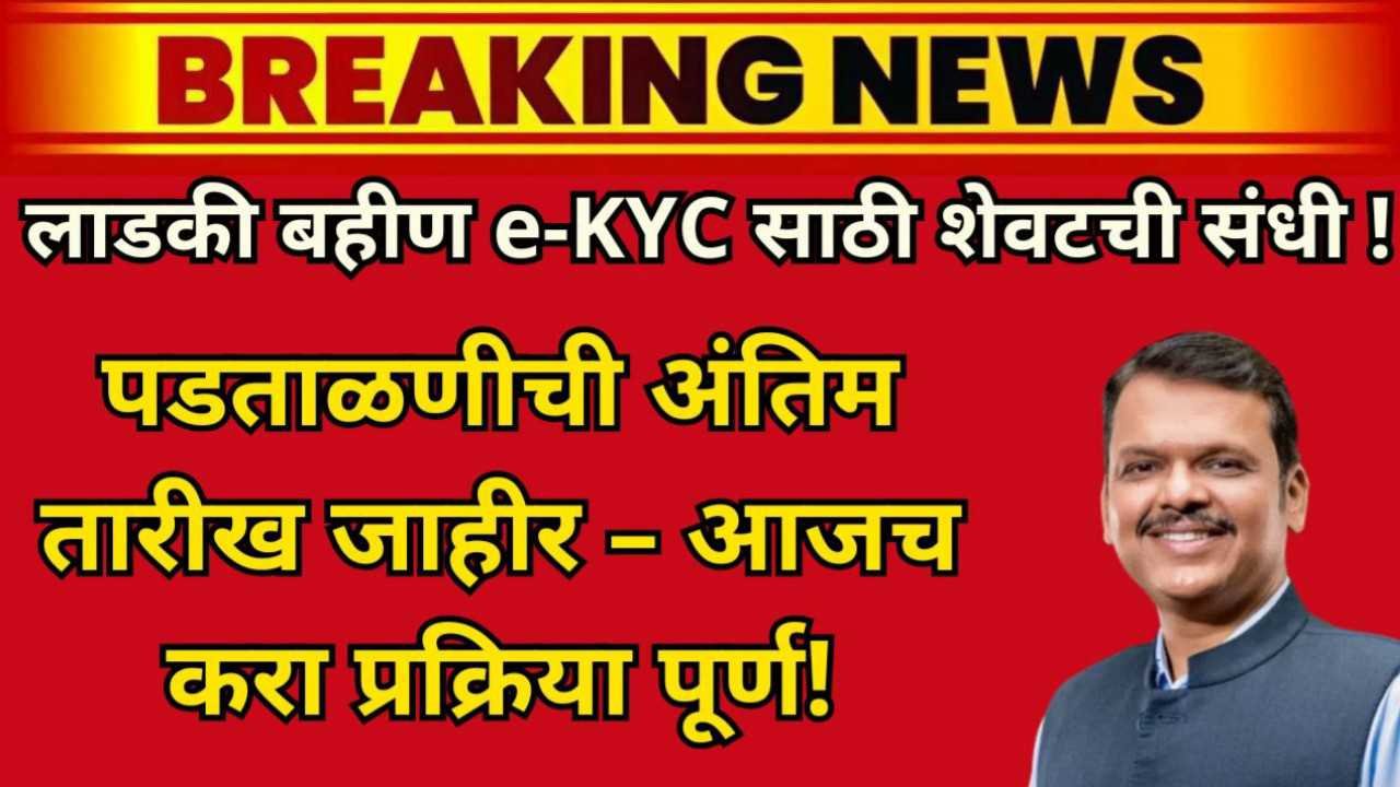 MukhyaMantri Ladki Bahin Yojana